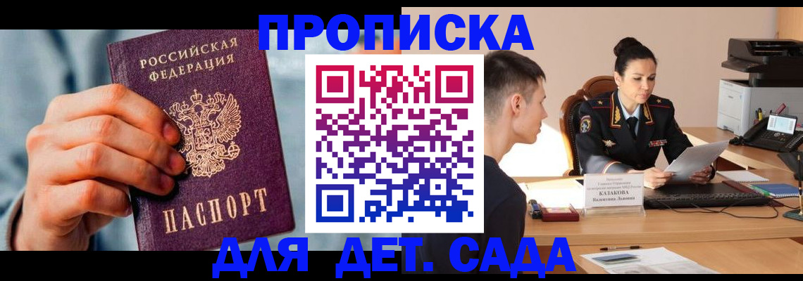 временная регистрация для всех в Боре