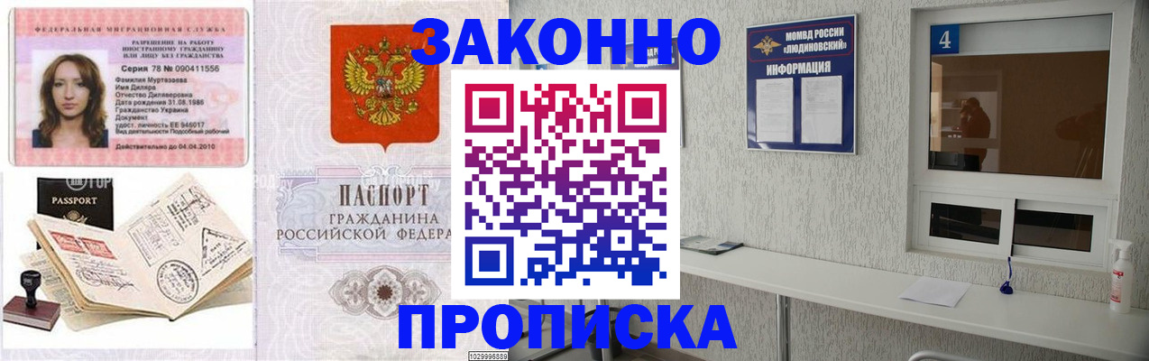 прописка в квартире в Боре