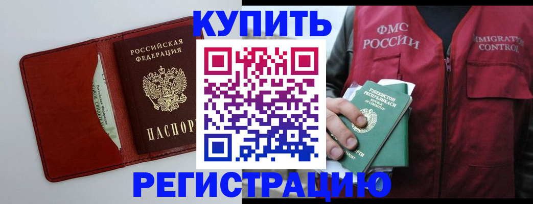 временная прописка в Боре