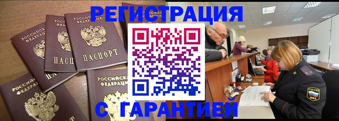 временная регистрация для всех в Боре