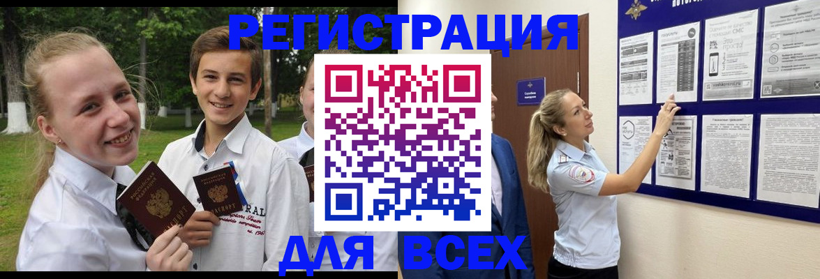 прописка для работы в Боре